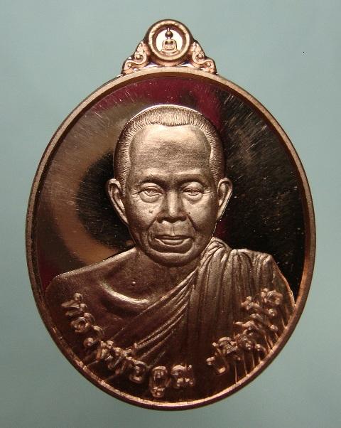 หลวงพ่อคูณ สรงน้ำ เนื้อทองแดงขัดเงา