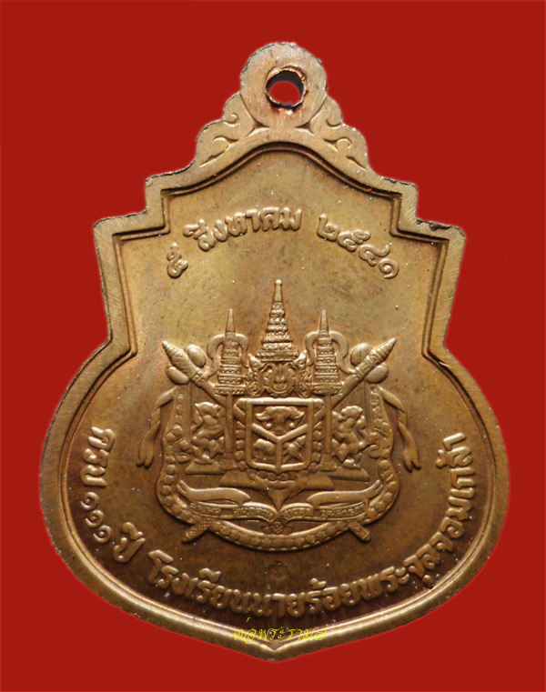 90.- แดง!!! เหรียญ 111 ปี โรงเรียนนายร้อยพระจุลจอมเกล้า ปี 2541