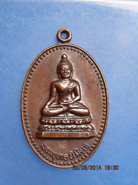 เหรียญพระพุทธนิมิตร วัดหนองเต่า จ.นครสวรรค์ ปี2545 มีจารด้านหลัง