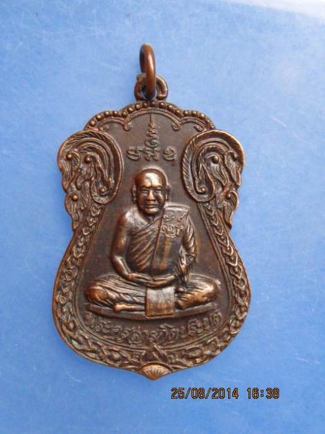เหรียญหลวงปู่สิงห์ วัดกุญชรวนาราม จ.มหาสารคาม ปี2523