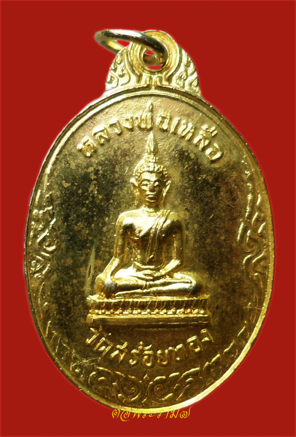 90.-แดง!!! เหรียญกะไหล่ทอง หลวงพ่อเหลือ วัดสร้อยทอง พระครูปัญญาโสภิต (หลวงพ่อรวย) รุ่น 1 ปี 2518
