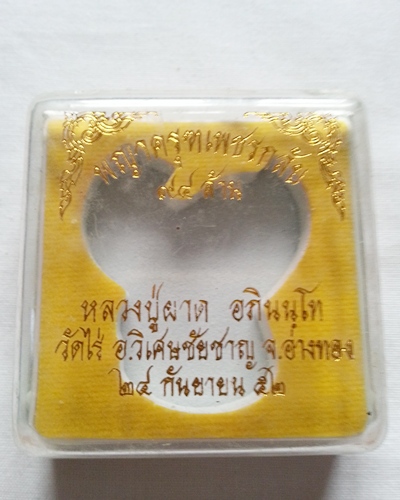 พญาครุฑเพชรกลับ 94 ล้าน (รุ่น 2) หลวงปู่ผาด วัดไร่ จ. อ่างทอง 24 ก.ย.2552 เนื้อนวโลหะ