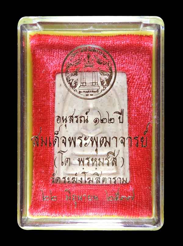 "คัดสวยพิเศษ เนื้อลายสวย" สมเด็จวัดระฆัง 122 ปี พิมพ์ทรงเจดีย์ กล่องเดิม /// 122A2-075
