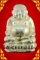 พระสังกัจจาย เนื้อเงิน  ...  หลวงพ่อพรหม วัดขนอนเหนือ (หายาก)