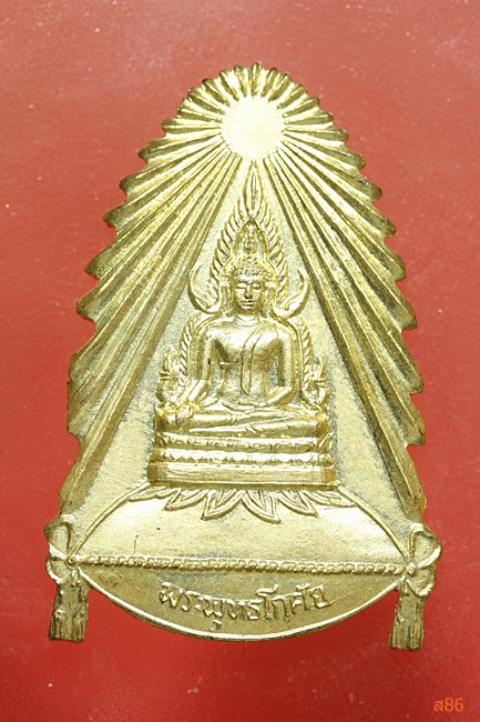 เหรียญพระพุทธโกศัย จ.แพร่ ปี 2546