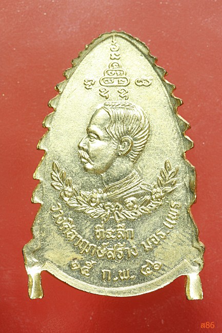 เหรียญพระพุทธโกศัย จ.แพร่ ปี 2546