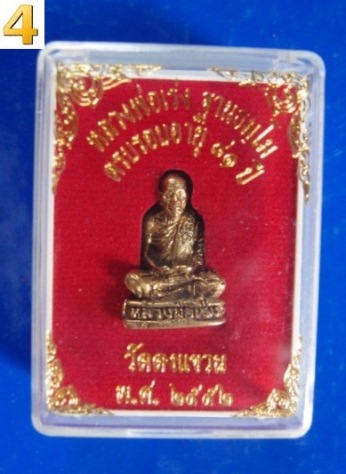 รูปเหมือนหลวงพ่อเร่งวัดดงแขวนเนื้อทองเหลืองรุ่นฉลองอายุ๘๑ปี(องค์ที่๔) 