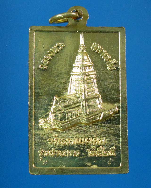 เหรียญฝาบาตร พระอาจารย์วิริยังค์ วัดธรรมมงคล ปี 2525 (รหัส 1652)