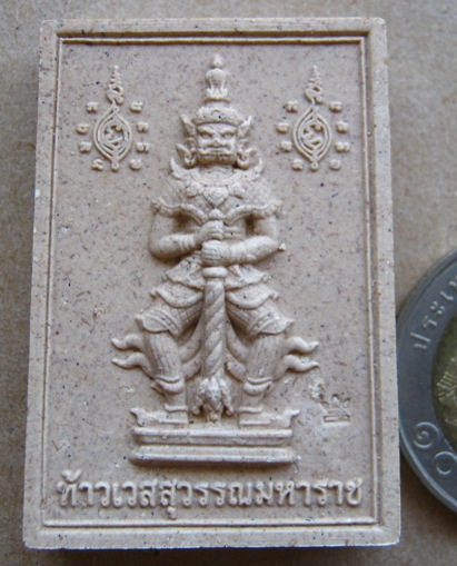 ท้าวเวสสุวรรณมหาราช เนื้อผงพราย ปี2554 หลวงพ่อสาคร วัดหนองกรับ จ ระยอง ปลุกเสก