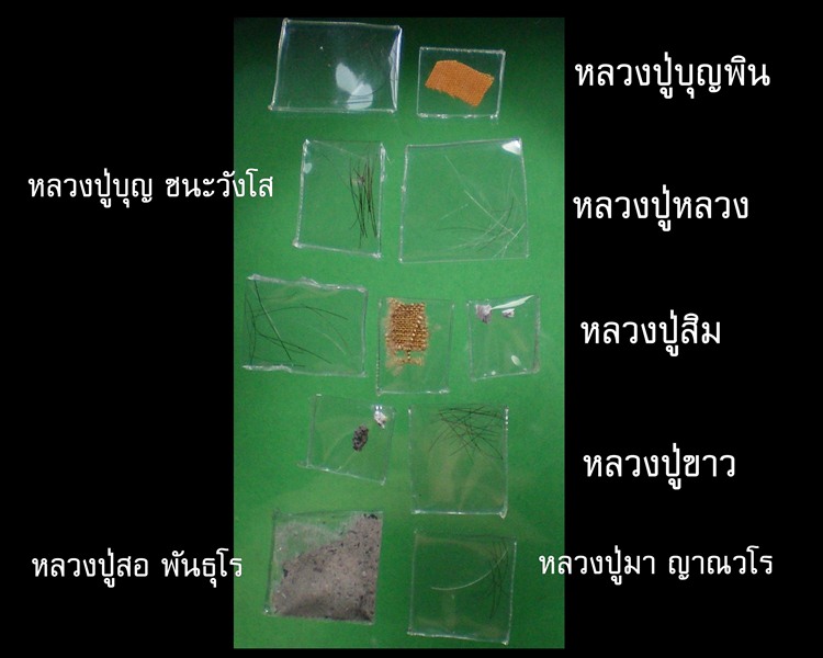 หลวงปู่บุญพิน วัดผาเทพนิมิต จ.สกลนคร ครบ78ปี เนื้อเงิน มอบรายการด้านล่าง