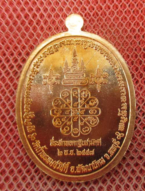 เหรียญพญาไก่หยิบทอง มหาเศรษฐี หลวงปู่สรวง วัดถ้ำพรหมสวัสดิ์ จ.สระบุรี ปี 2557 เนื้อทองแดงผิวไฟ หมายเ