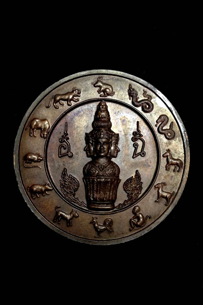 เหรียญหลักเมืองประจวบฯ นวะฯ