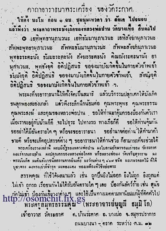 พระรูปไข่เนื้อผงผสมผงอัฐิ วัดบ้านระกาศ  ปี๒๕๑๖