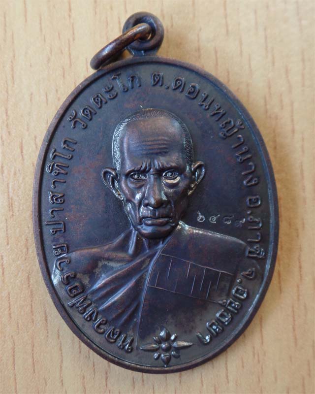 หลวงพ่อรวย รุ่นชนะจน ปี56 เนื้อทองแดงรมดำ วัดตะโก อยุธยา
