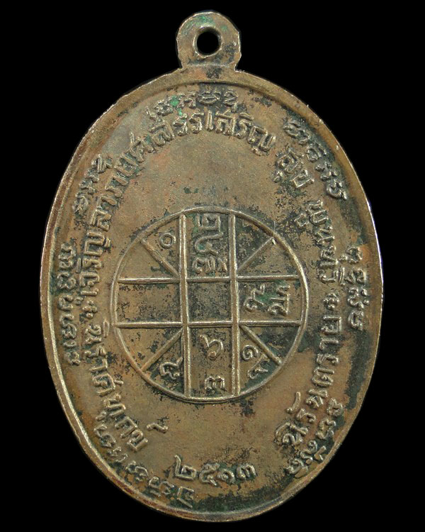เหรียญหลวงพ่อแดง วัดเขาบันไดอิฐ รุ่น จปร.สร้าง ปี 2513