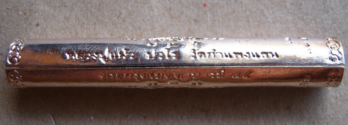 ตะกรุดโทน๘๕ รุ่นมหาลาภ หลวงปู่แผ้ว วัดกำแพงแสน จ.นครปฐม โค๊ต ว ก ส