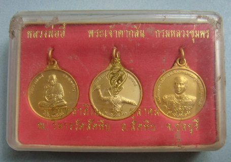 จัดไปทั้งชุด ๓ เหรียญ