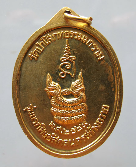 เหรียญรุ่นแรก พระอาจารย์ชาตรี ปภัสสโร เนื้อทองเหลืองสนใจเคาะเดียวเลย
