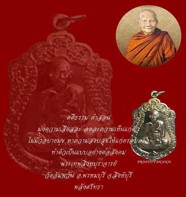 เหรียญเสมาหลวงพ่อจรัญ ฐิตธมฺโม เนื้อทองเหลือง ฉลองอายุวัฒนะมงคล ๘๔ ปี วัดอัมพวัน จ.สิงห์บุรี