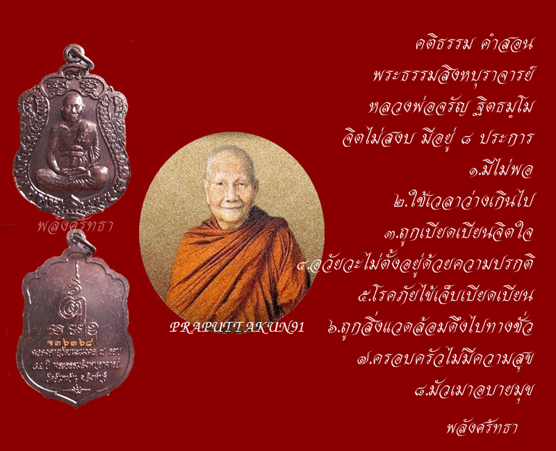 เหรียญเสมาหลวงพ่อจรัญ ฐิตธมฺโม เนื้อทองแดงรมดำ ฉลองอายุวัฒนะมงคล ๘๔ ปี วัดอัมพวัน จ.สิงห์บุรี