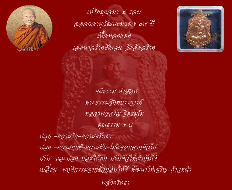 เหรียญเสมาหลวงพ่อจรัญ ฐิตธมฺโม เนื้อทองแดง ฉลองอายุวัฒนะมงคล ๘๔ ปี วัดอัมพวัน จ.สิงห์บุรี