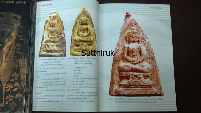 หนังสือ ครบเครื่องเรื่องพระ พระวัดสามปลื้ม โดย ครูดุก พัทยา