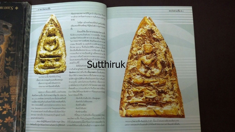หนังสือ ครบเครื่องเรื่องพระ พระวัดสามปลื้ม โดย ครูดุก พัทยา