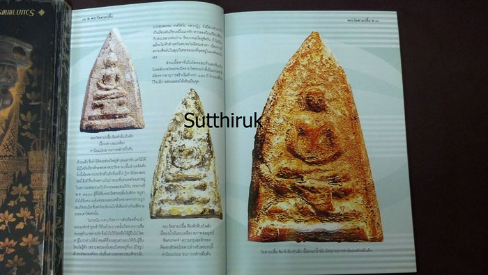 หนังสือ ครบเครื่องเรื่องพระ พระวัดสามปลื้ม โดย ครูดุก พัทยา