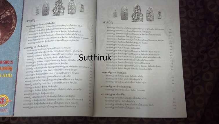 หนังสือ พระยอดอัฏฐารส จักรพรรดิแห่งชินเขียว กรุวัดพระศรีรัตนมหาธาตุ พิษณุโลก