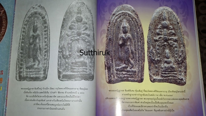 หนังสือ พระยอดอัฏฐารส จักรพรรดิแห่งชินเขียว กรุวัดพระศรีรัตนมหาธาตุ พิษณุโลก