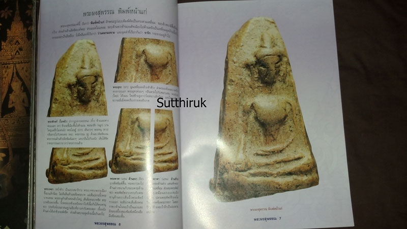หนังสือ กลเม็ดเคล็ดลับการศึกษา พระผงสุพรรณ (ชี้จุดลับ ตำหนิพิมพ์ ทุกพิมพ์นิยม)