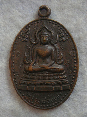 วัดใจส่งท้ายปี  หลวงพ่อเพชร  รวมใจสู่เกษตรกร  ปี ๒๕๒๑