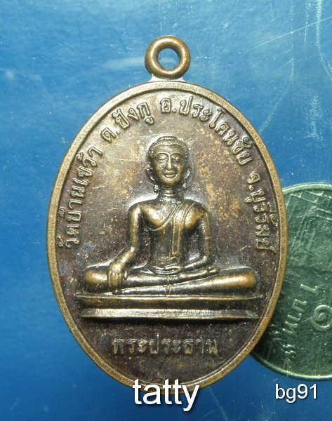 20 พระครูมงคลศีลวิสุทธิ์ วัดบ้านเขว้า อ.ประโคนชัย บุรีรัมย์ รุ่น1