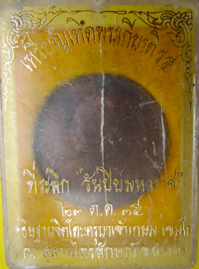 เหรียญเทิดพระเกียรติ ร.5 หลวงพ่อเกษม ช้างสามเศียร ##300##