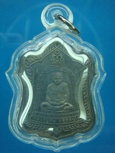 *** เหรียญซุ้มระฆัง ๙ ยอด หลวงปู่ทิม วัดพระขาว