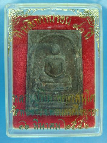 *** พระสมเด็จ ๙๐ ปี เนื้อชานหมาก หลัง สิงห์ ตะกรุดทองคำ หลวงปู่ทิม วัดพระขาว ปี ๒๕๔๖