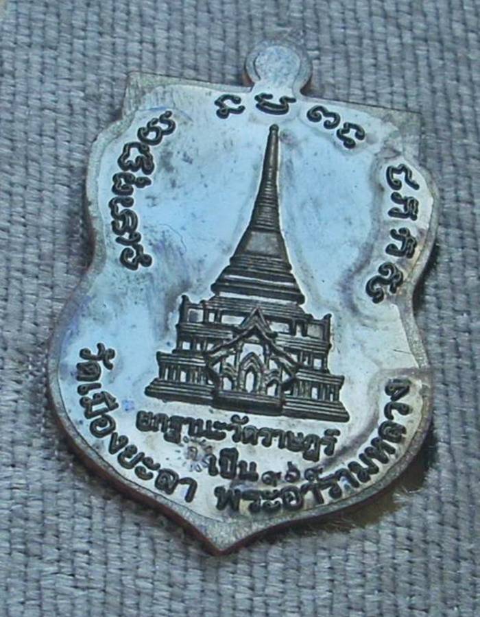 ((( เริ่มที่ 190._ ))) >>> เหรียญเสมา(เลื่อนฯ) หลวงปู่ทวด "พ่อท่านฉิ้น วัดเมืองฯ" <<<.. (((เลขสวย)))