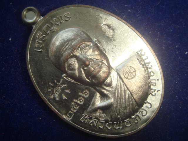 เหรียญเจริญพร หลวงพ่อทองวัดพระพุทธบาทเขายายหอม รุ่นแรกหลวงพ่อคูณปลุกเสก เนื้อทองแดงรมดำ 2466