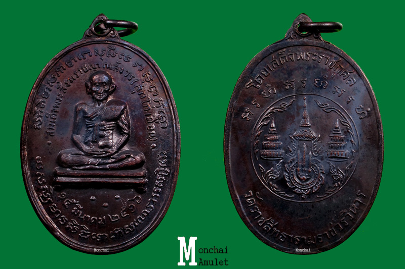 เหรียญพระสังฆราชสุก ปี16