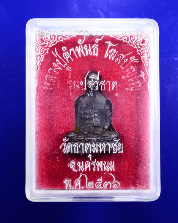 รูปเหมือนหลวงปู่คำพันธ์ รุ่นปฐวีธาตุ วัดธาตุมหาชัย นครพนม ปี2536