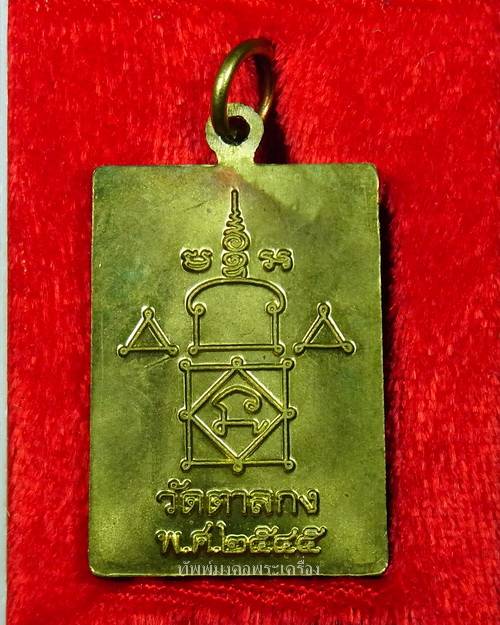 เหรียญมหาลาภ จตุรทิศ หลวงพ่ออุ้น วัดตาลกง เนื้อทองเหลือง พร้อมกล่องเดิมจากวัด