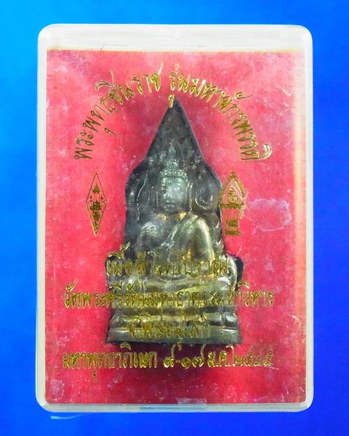 พระพุทธชินราช พิธีมหาจักรพรรดิ์ ปี2545 พร้อมกล่องเดิมจากวัด