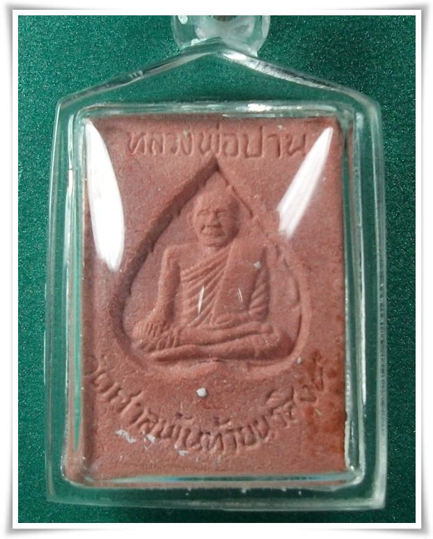 พระหางหมาก วัดศาลพันท้ายนรสิงห์... สวย เคาะเดียว