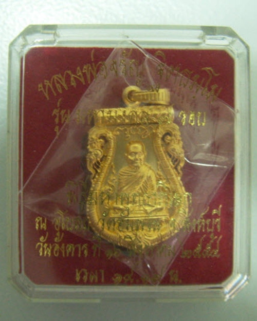 เหรียญเสมาฉลุลายยกองค์ รุ่นมหามงคล "" เนื้อบรอนซ์นอกชุบทอง "" หลวงพ่อจรัญ วัดอัมพวัน หมายเลข ๑๕๐๙