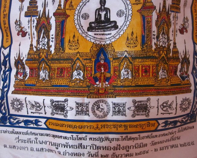 ผ้ายันต์ครอบจักรวาลหลวงพ่อแดง วัดทองเลื่อน จ อ่างทอง