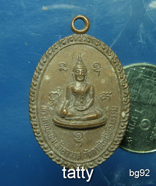 20 เหรียญวัดกาจับศรัทธาราม อ.เขาย้อย เพชรบุรี ปี30