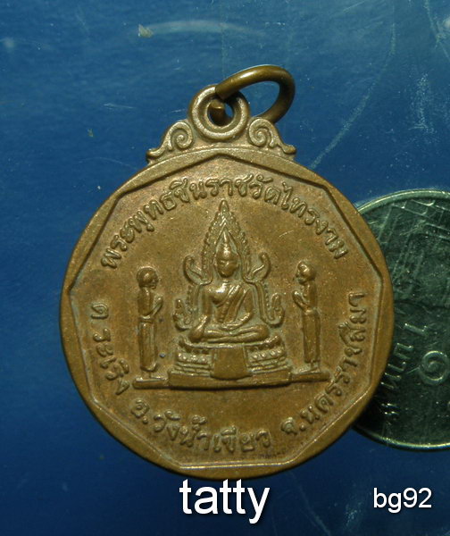 20 เหรียญวัดไทรงาม อ.วังน้ำเขียว นครราชสีมา