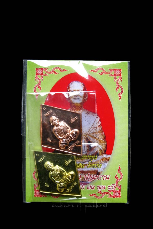 เหรียญข้าวหลามตัด หลวงปู่เอี่ยม วัดสะพานสูง (137)