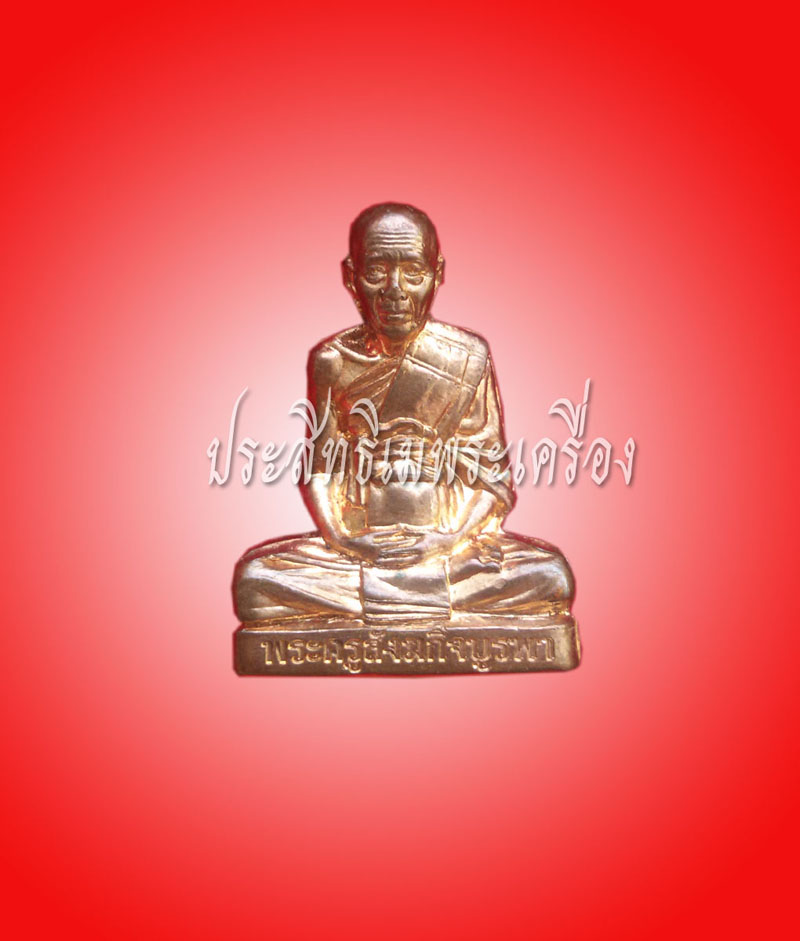 รูปหล่อปั้มแรก เนื้อทองแดง หลวงปู่บัวถามโก พระคูรสังฆกิจบูรพา 