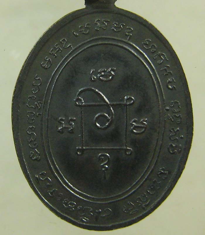 เหรียญหลวงพ่อแดง ไม่รู้รุ่น สภาพสวย